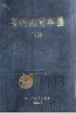 福州教育年鉴  1998（1999 PDF版）