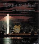 迈向新世纪的福州（1999 PDF版）