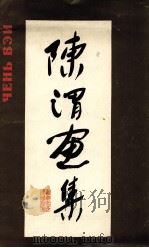陈谓画集（ PDF版）