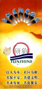 台江区阳光社区（ PDF版）