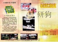 台江区仁德社区（ PDF版）