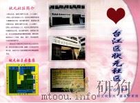 台江区状元社区（ PDF版）