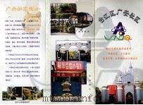 台江区广安社区（ PDF版）
