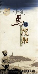 马尾揽胜（ PDF版）