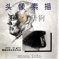 头像素描（1995 PDF版）