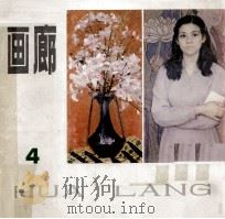 画廊4（1981 PDF版）
