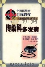 传染科多发病（1999 PDF版）