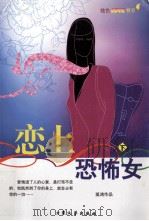 炫色Love书系  恋上恐怖女  下（ PDF版）