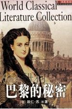 巴黎的秘密  下（ PDF版）