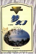梦幻（1998 PDF版）