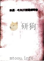 保罗·毛利亚精选钢琴曲（ PDF版）