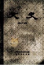 文史  第二十五辑（1985.10 PDF版）