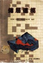 储层建模（1999 PDF版）