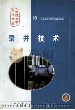 录井技术（1999 PDF版）