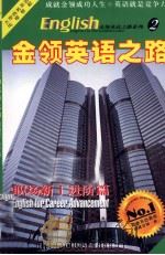 金领英语之路  职场新丁进阶篇  第2册（ PDF版）