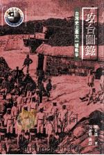 攻台图录  台湾史上最大一场战争（1997.09 PDF版）