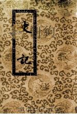 史记 1985 PDF电子版封面 司马迁撰