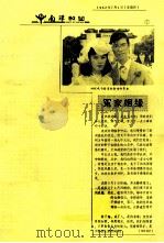 南洋之声 7 1982年7月1日 1982 PDF电子版封面