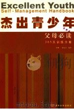 杰出青少年  父母必读（ PDF版）