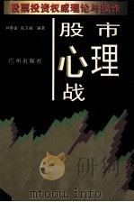 股市心理战（1997 PDF版）