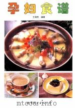孕妇食谱（1995 PDF版）