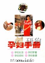 孕妇手册（1995 PDF版）