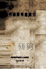 疲劳强度问题简介（1980 PDF版）