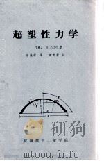 超塑性力学（ PDF版）