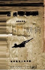 诺模图讲义（ PDF版）