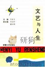 文艺与人生（1996 PDF版）