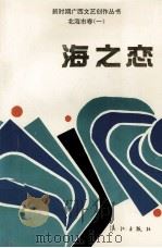 海之恋（1993 PDF版）
