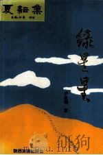 绿星星（1995 PDF版）