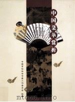中国菜单赏析（ PDF版）