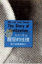 世界文明史  21  理性的觉醒（1983 PDF版）