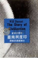 世界文明史 3 印度与南亚 1979 PDF电子版封面 90103127 威尔杜兰原著;幼狮翻译部主编