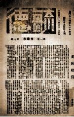 毓德校刊  复校  第2、3期（1948 PDF版）