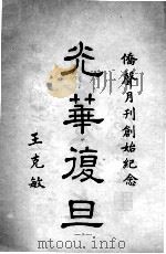 侨声 第1期 1939 PDF电子版封面 北京华侨协会侨务科编