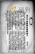 侨务专刊  第3期（1929 PDF版）