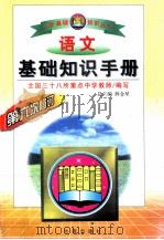 语文基础知识手册（1999 PDF版）