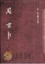周书 1972 PDF电子版封面 (唐)令狐德棻等撰