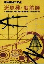 送风机·压缩机（1977 PDF版）