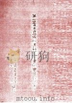 第四届中国域外汉籍国际学术会议论文集（1991 PDF版）