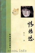 情悠悠（1996 PDF版）
