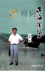 滨海淘沙（1998 PDF版）