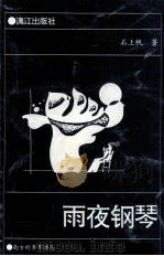 雨夜钢琴（1993 PDF版）