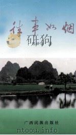 往事如烟（1994 PDF版）