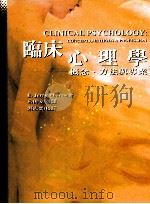 临床心理学 概念、 方法与专业 1998 PDF电子版封面 9571115320 (E. jerry Phares著) 吕俐安等译