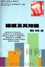 睡眠及其障碍（1994 PDF版）
