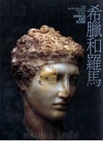 希腊各罗马（1991 PDF版）