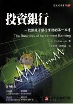 投资银行 认识投资银行业务的第一本书 1998 PDF电子版封面 9789866896842 K.Thomas Liaw著;张修斋,周意伦译